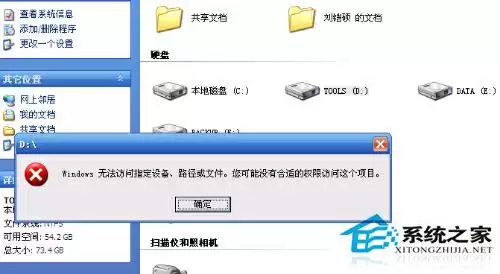 Win7“Windows无法访问指定设备路径或