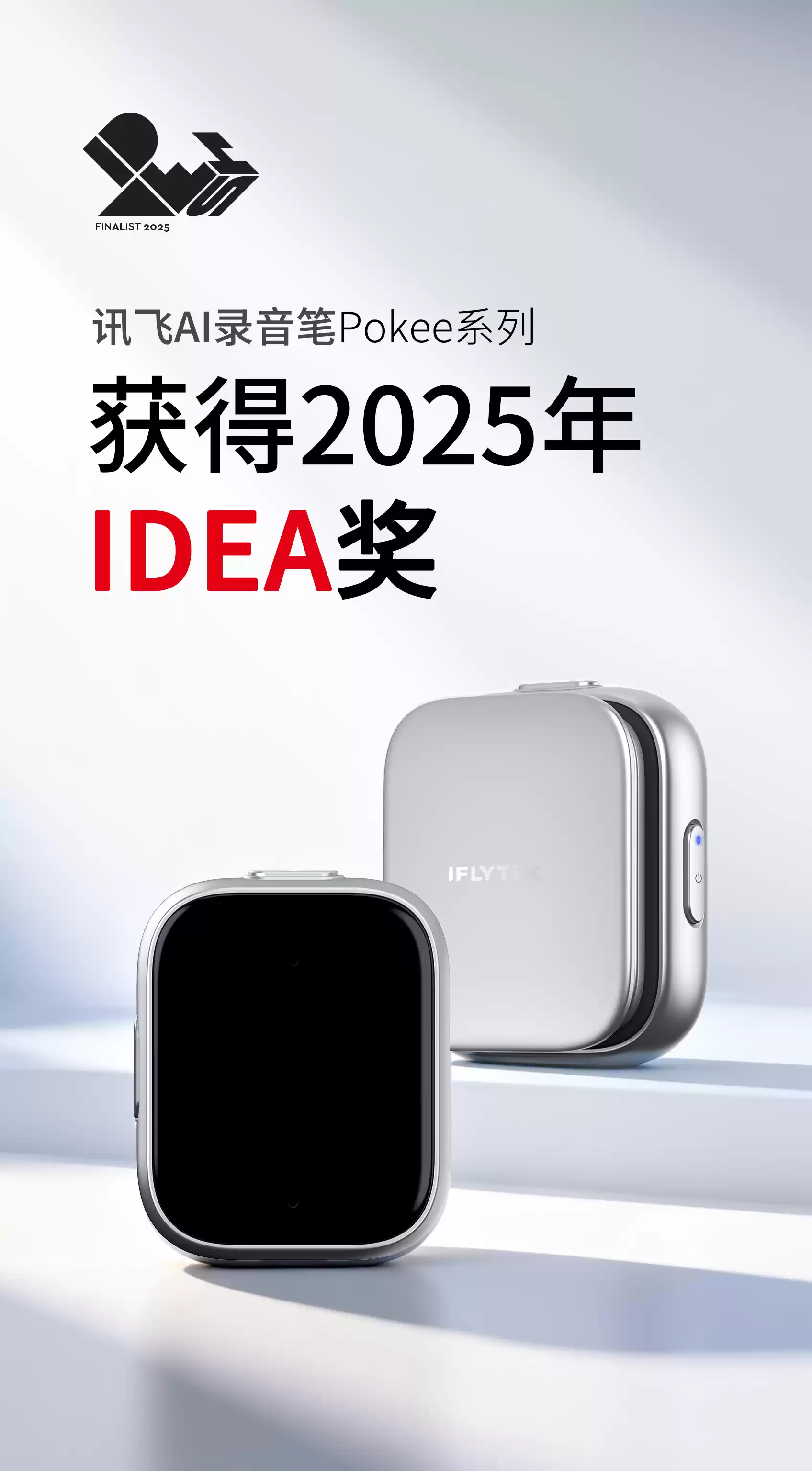 Pokee录音笔产品图
