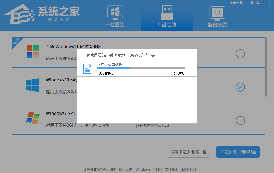 装机大师U盘重装图文教程