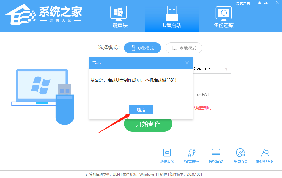 装机大师U盘重装图文教程