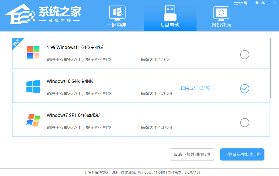 装机大师U盘重装图文教程