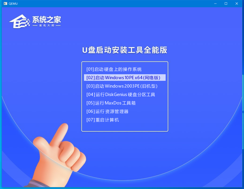 装机大师U盘重装图文教程