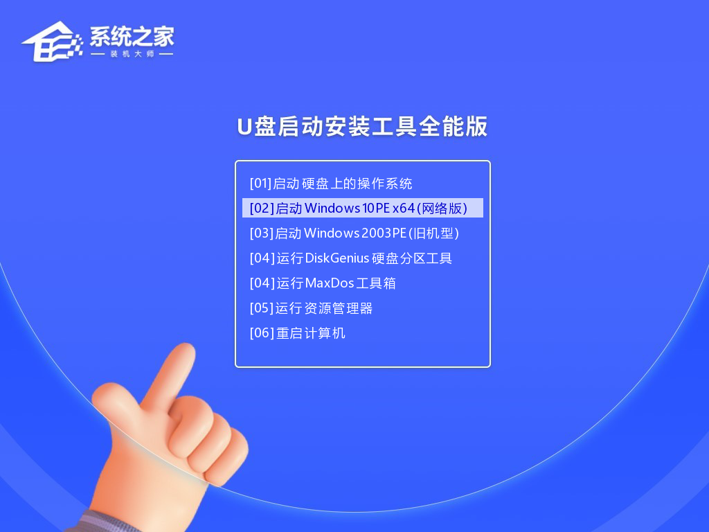装机大师U盘重装图文教程