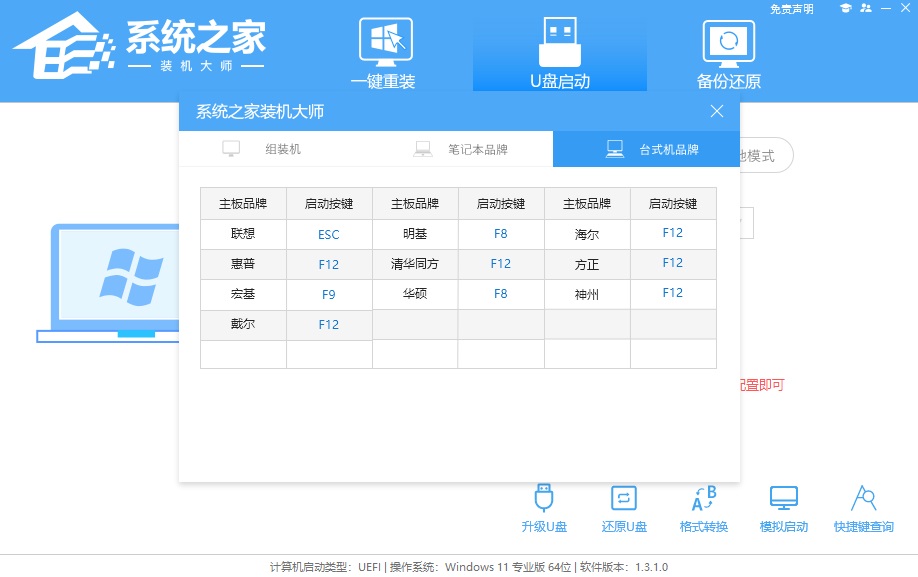装机大师U盘重装图文教程