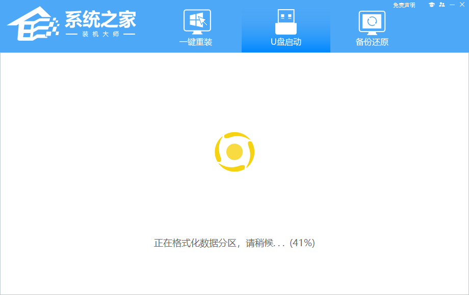 装机大师U盘重装图文教程
