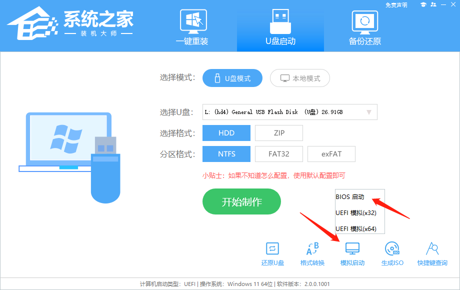装机大师U盘重装图文教程