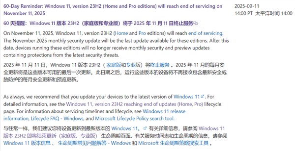 倒计时两个月！微软提醒：Windows