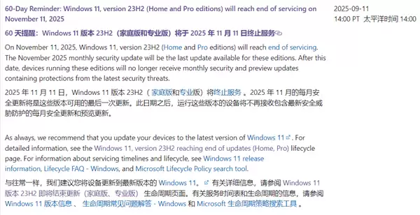 倒计时两个月!微软提醒:Windows