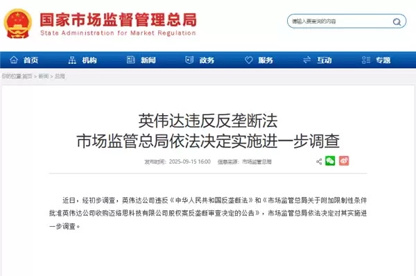 被市场监管总局进一步调查!英伟达美股盘前大跌