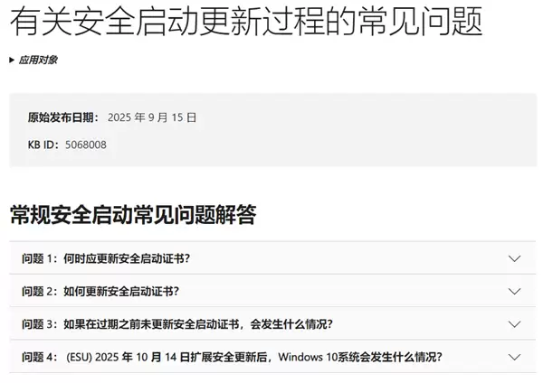 Windows安全启动证书临近过期!微软发布详细支持文档