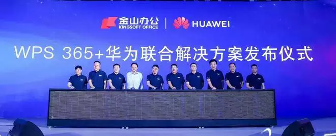 WPS 365发布会现场