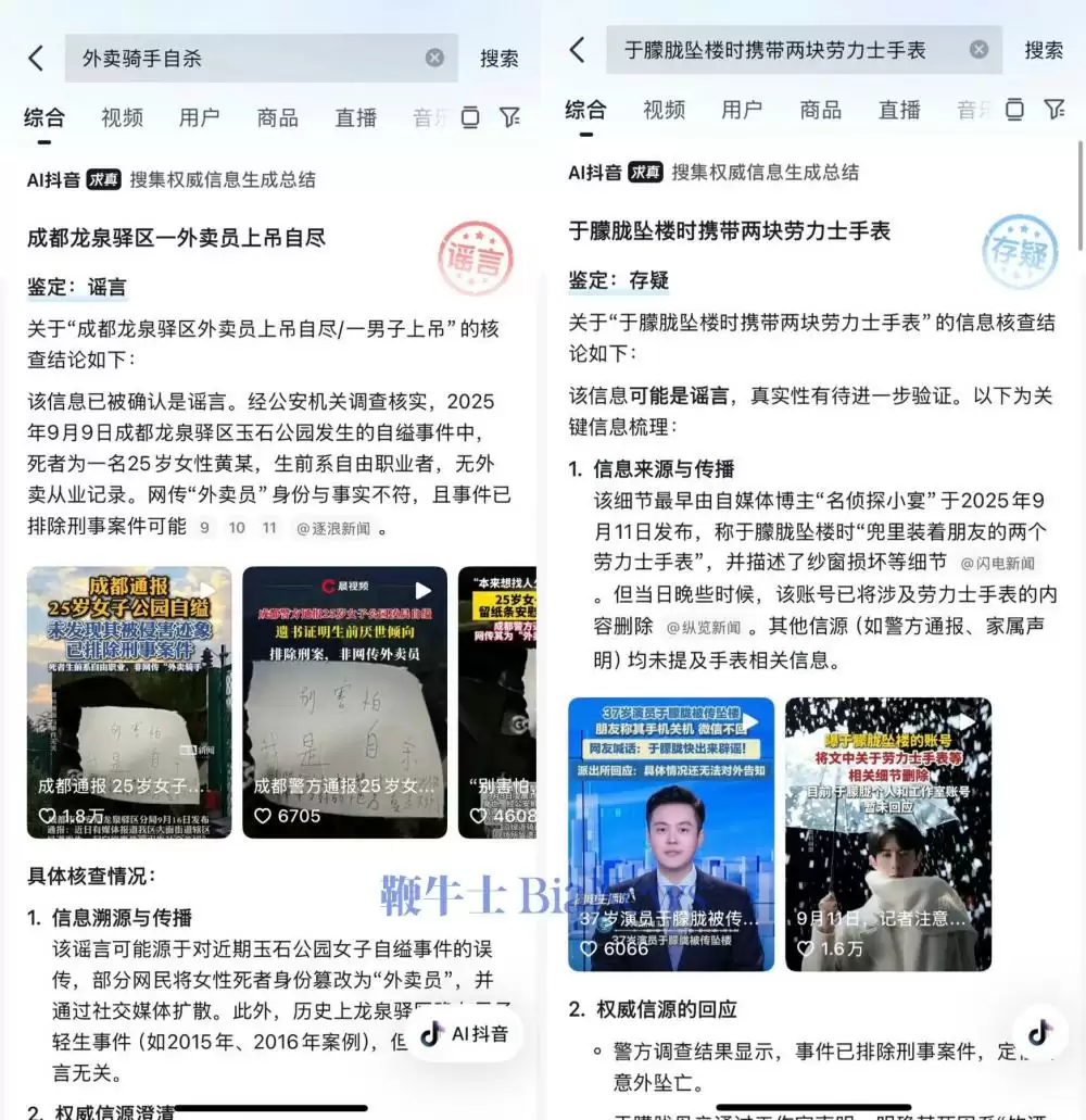 抖音内容治理发布会现场