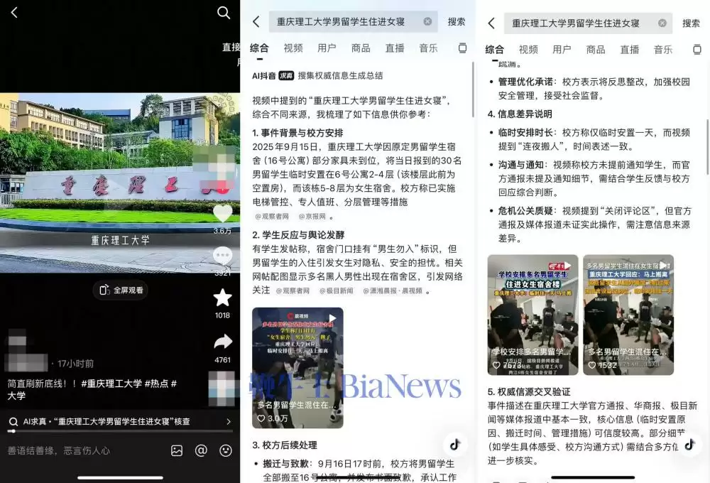 抖音AI求真功能示意图