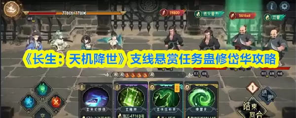 《长生:天机降世》支线悬赏任务蛊修岱华攻略