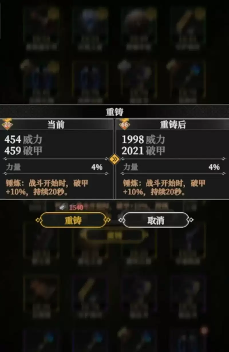 《地下城堡4：骑士与破碎编年史》锻造红装攻略