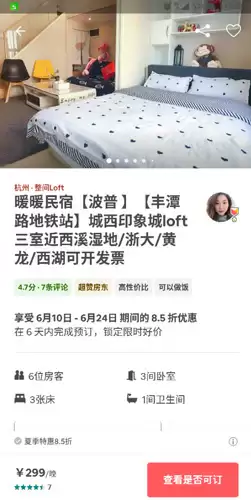 爱彼迎app评价查看方法