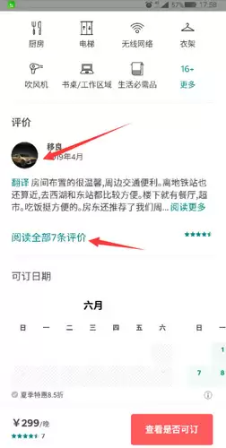 爱彼迎app评价查看方法