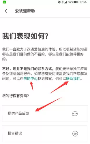 爱彼迎app人工客服联系入口