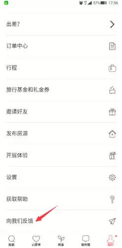 爱彼迎app人工客服联系入口
