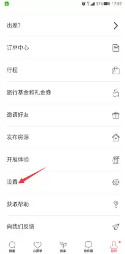 爱彼迎app货币更改设置