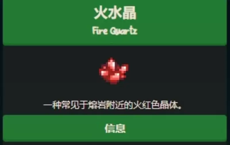 《星露谷物语》火水晶获取攻略