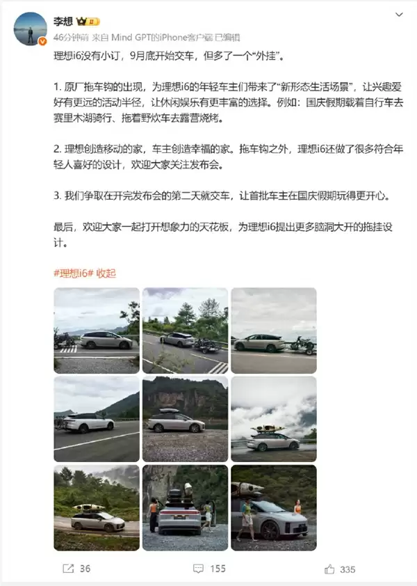 不要大、小订！李想：理想i6争取发布会第二天交车