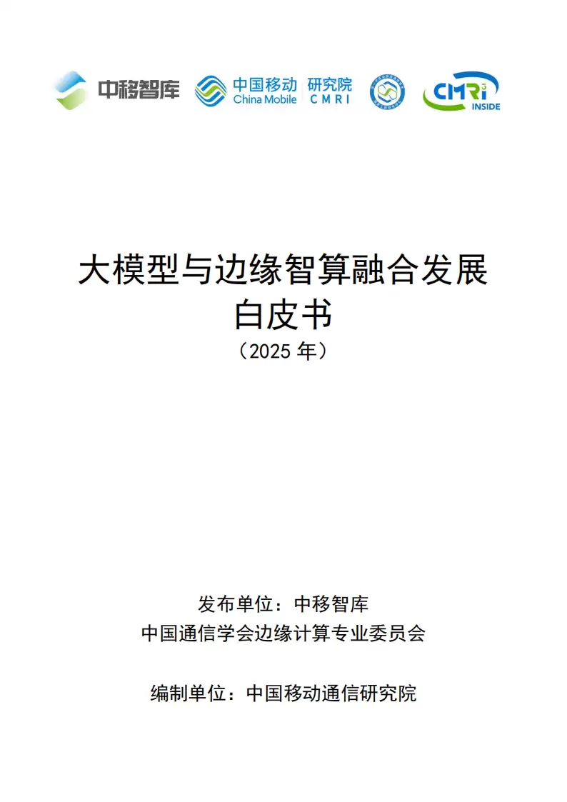 边缘计算架构图