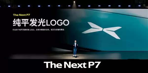 小鹏P7正式亮相！小鹏汽车：打造一辆从未来开回现实世界的时尚轿跑