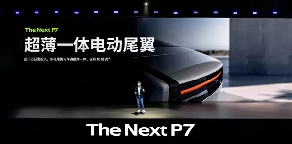 小鹏P7正式亮相！小鹏汽车：打造一辆从未来开回现实世界的时尚轿跑