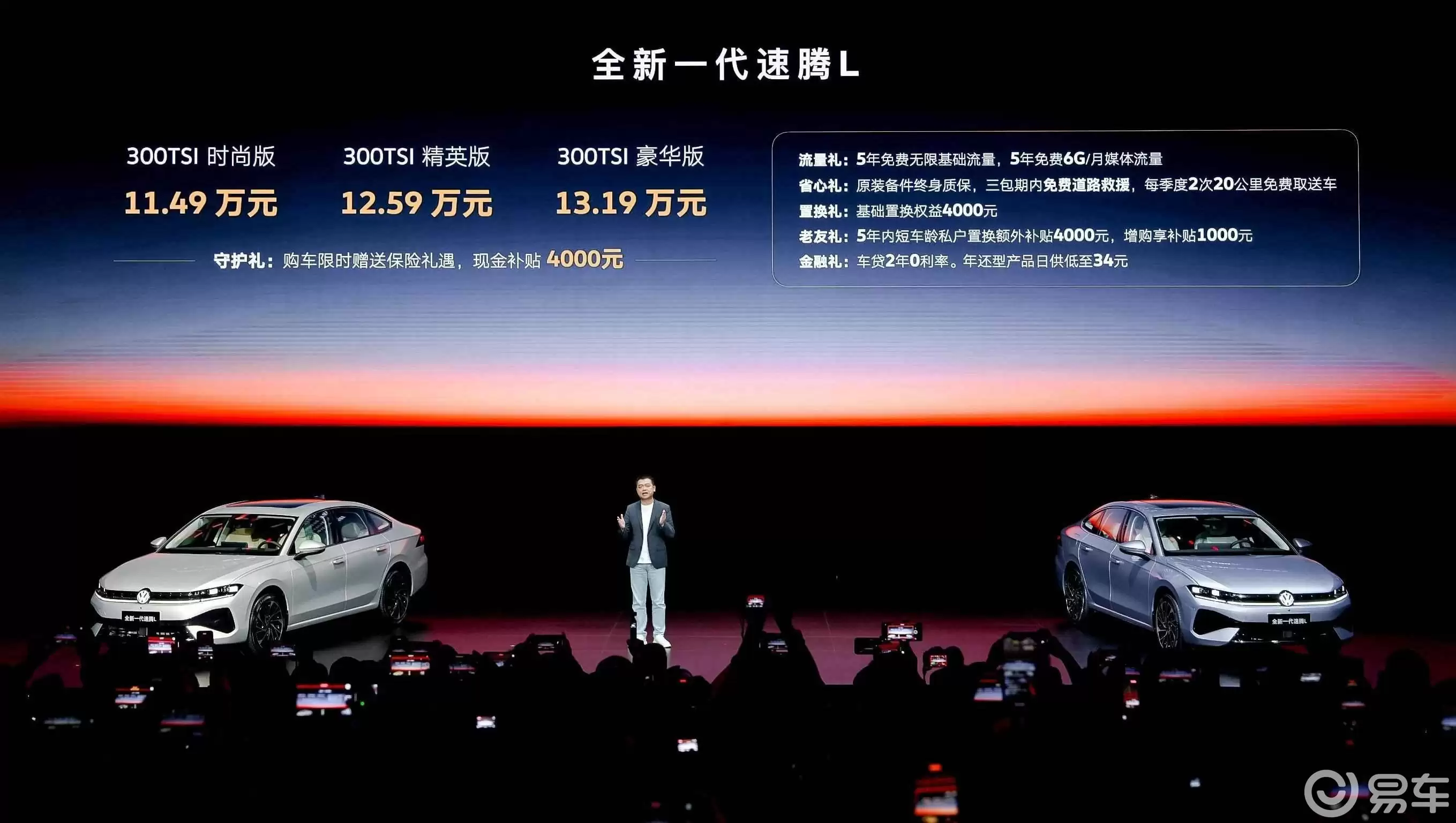 全新一代速腾L上市发布会现场