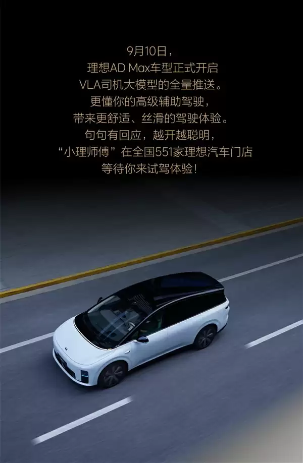 理想VLA司机大模型推送