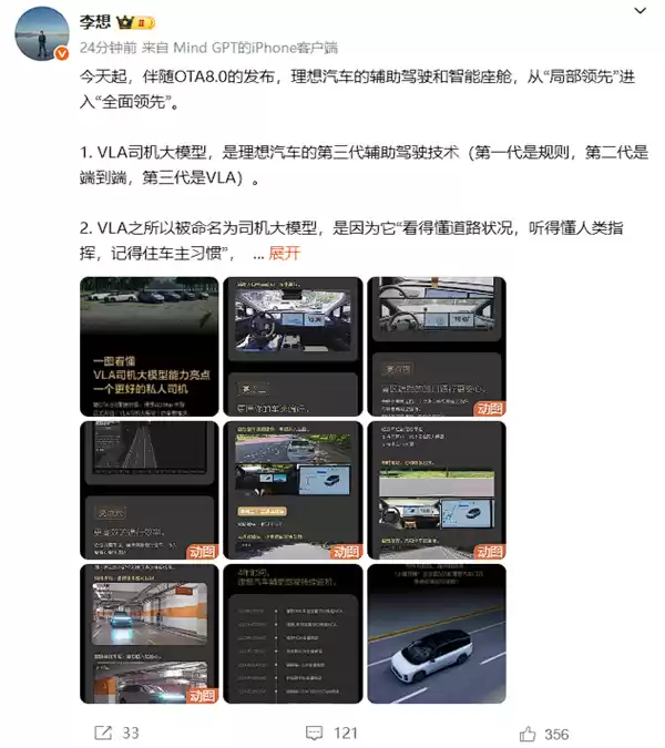 理想VLA司机大模型推送