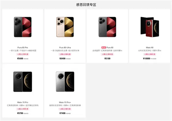 华为鸿蒙感恩回馈季开启：Mate