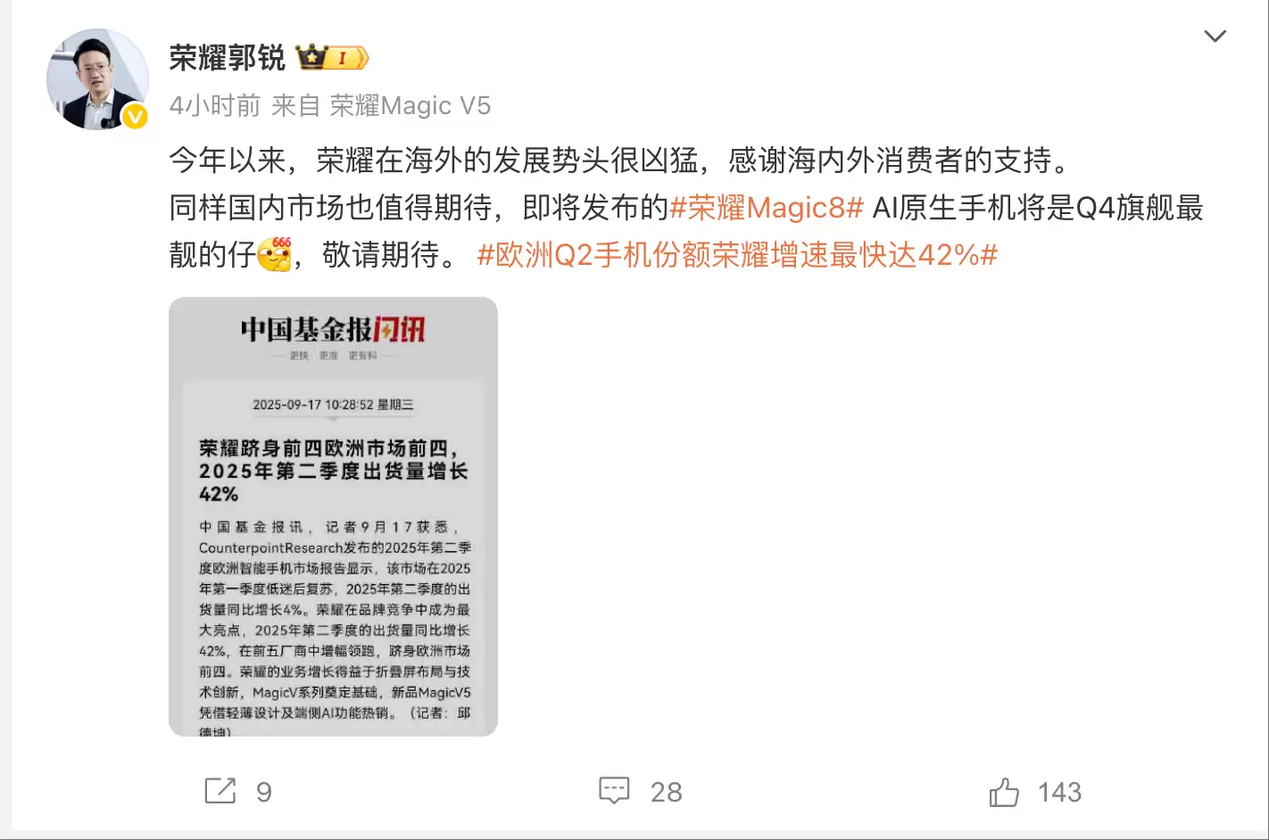 荣耀欧洲市场表现