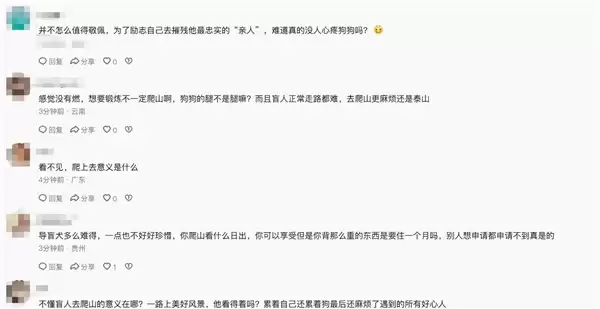 两名盲人带导盲犬爬泰山引争议：网友呼吁将狗狗收回