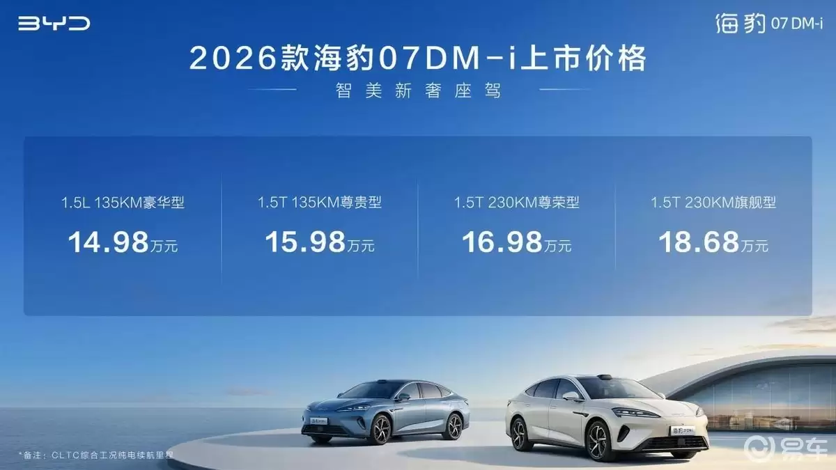 比亚迪海豹07DM-i外观