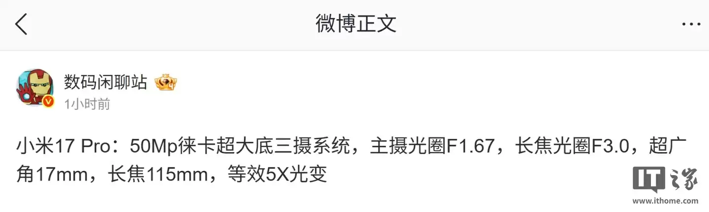 小米17 Pro摄像头模组