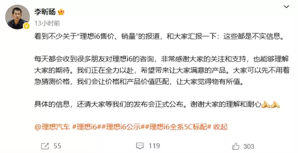 曝理想i6售价或低于23万 预期预期3万台/月!高管在线辟谣