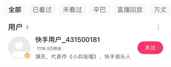 “嘎子哥”账号被封：粉丝数超千万