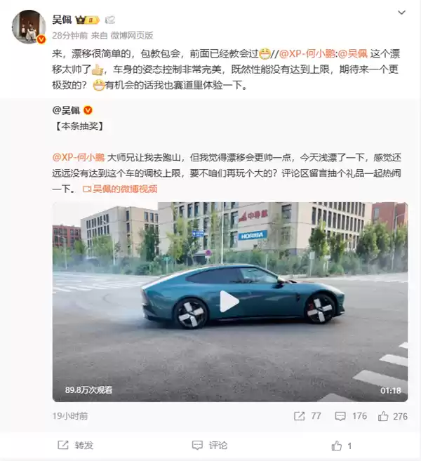 赛车手吴佩回应何小鹏邀请体验全新P7:先来个漂移暖暖场