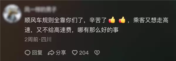 支持司机的评论