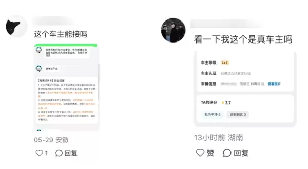 乘客研究车主信息