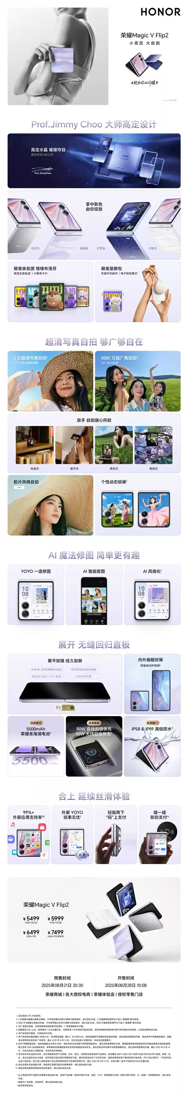 一图读懂荣耀Magic