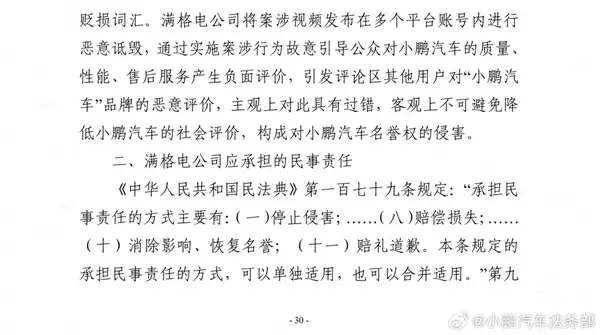 小鹏汽车法务：北京满格电公司侵权败诉