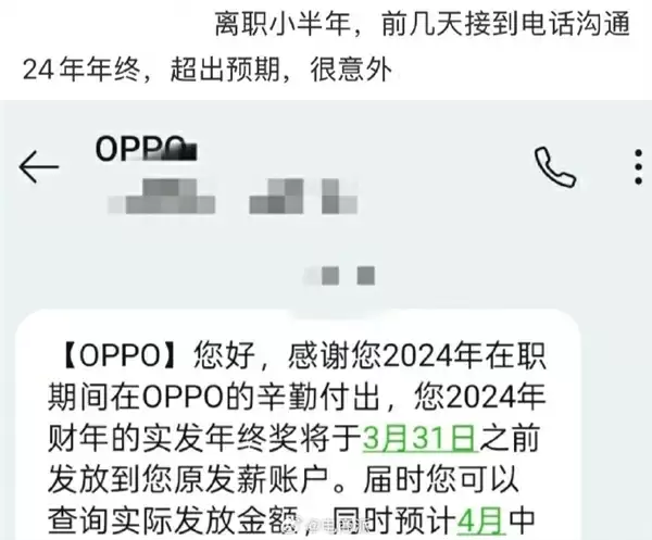 OPPO离职感谢信含老板签名