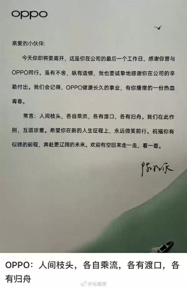 OPPO离职感谢信含老板签名