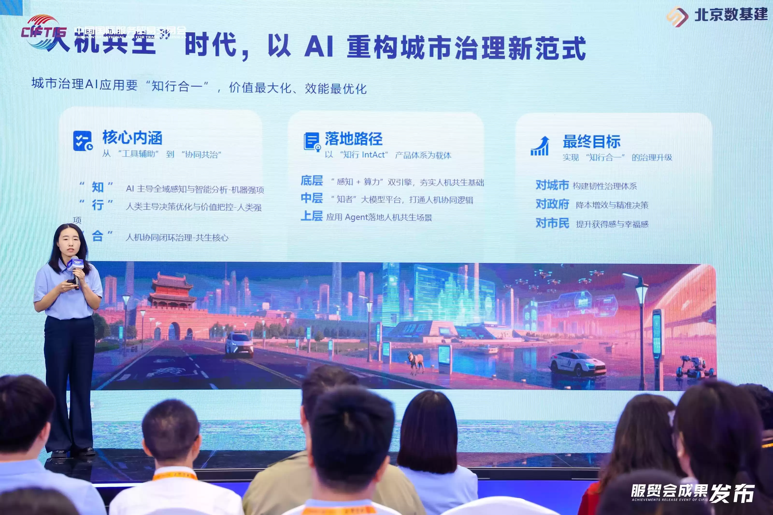 知行IntAct产品发布会现场