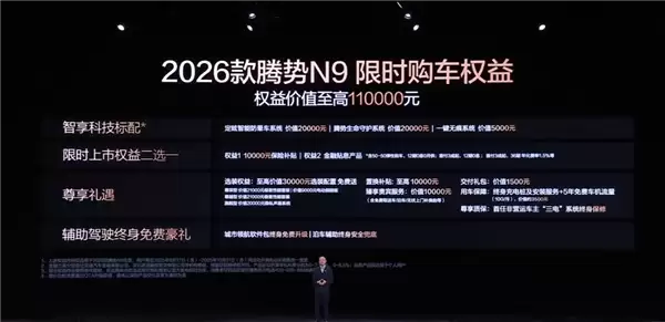 鱼钩测试全球纪录“三连破”！2026款腾势N9上市：38.98万起