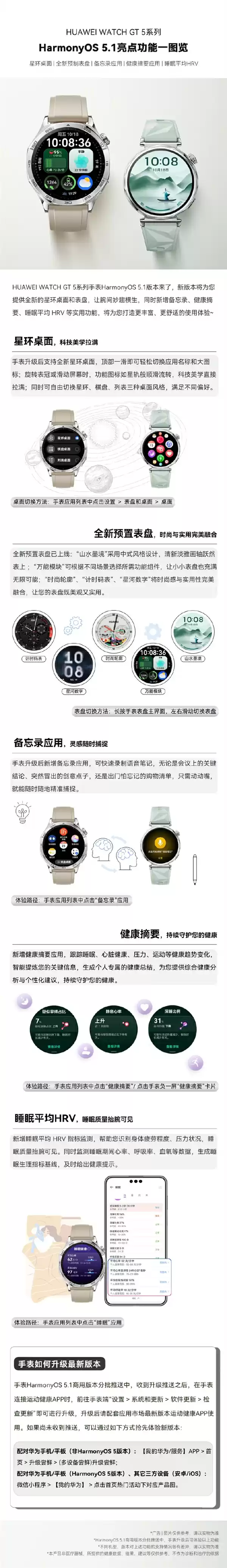 华为WATCH GT 5系统更新指南