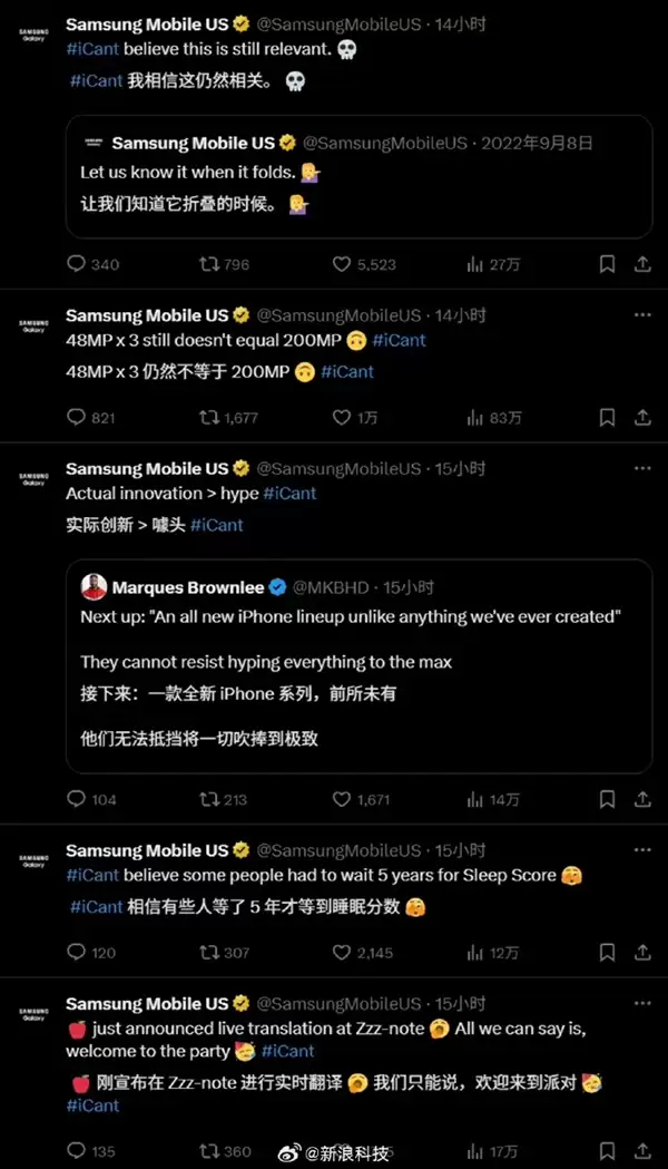 三星官方账号连发多条帖子嘲讽苹果:没折叠、噱头大